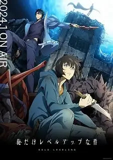 Постер Поднятие уровня в одиночку: Как стать сильнее | анимав