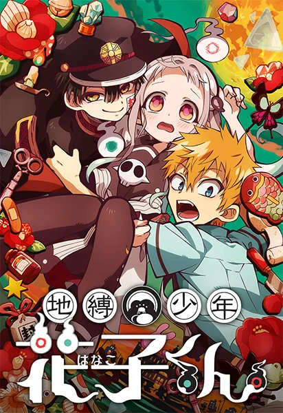 Постер Туалетный мальчик Ханако 2. Часть 2 | анимав Постер Туалетный мальчик Ханако 2. Часть 2 | анимав