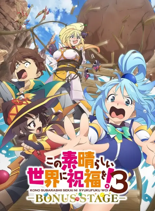 Постер Этот замечательный мир! 3 OVA | анимав